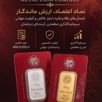 شمش آرسِس (طلا و نقره)