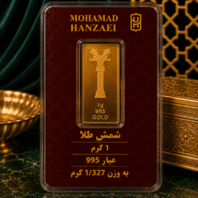 شمش طلا 1گرم عیار 995