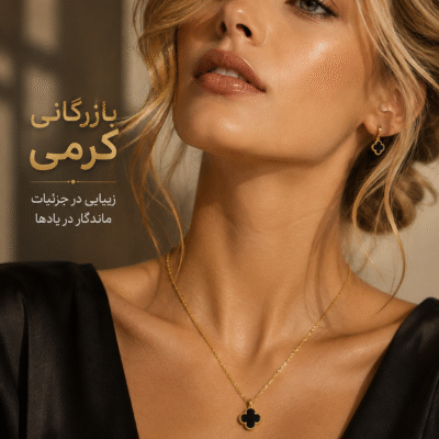 گردنبند ونکلیف ۰۰۱۱۵۲