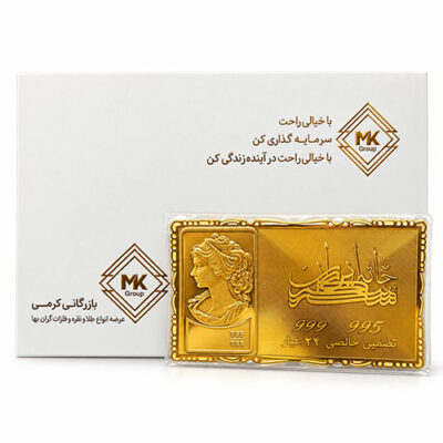 شمش طلا 150 سوت خانه سکه ایران عیار 995