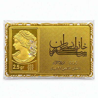 شمش طلا 2/5 گرم خانه سکه ایران عیار 995
