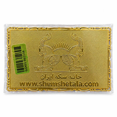 شمش طلا 2/5 گرم خانه سکه ایران عیار 995