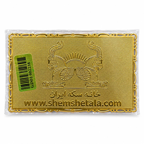 شمش طلا 750 سوت خانه سکه ایران عیار 995-طلا و جواهرات کرمی شمش طلا 750 سوت خانه سکه ایران عیار 995