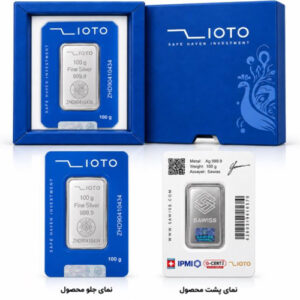 شمش نقره 100 گرمی عیار 999 زیوتو